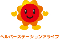 ヘルパーステーションアライブ